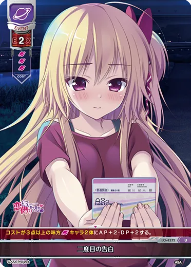 二度目の告白