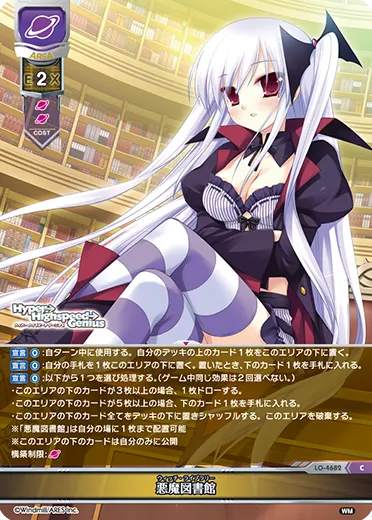 悪魔図書館