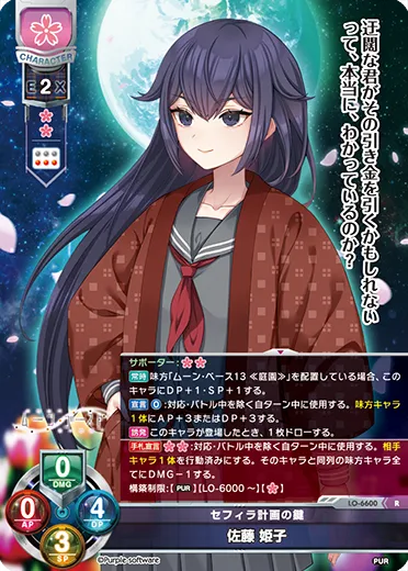 セフィラ計画の鍵