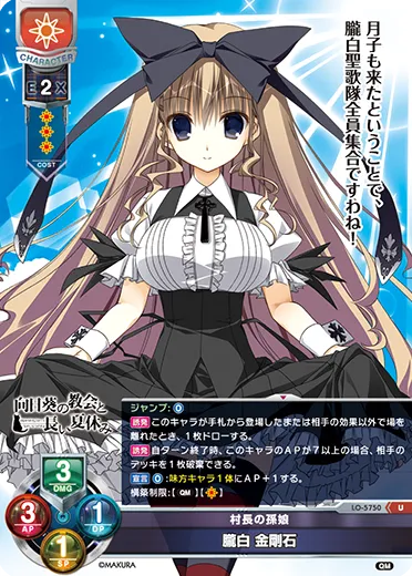 村長の孫娘