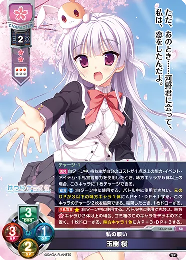 私の願い