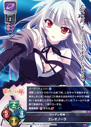 ツンデレ死神