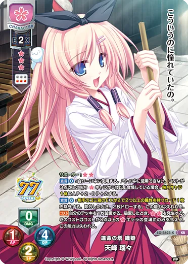 運命の塔 織姫