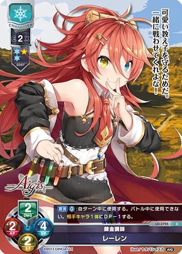 錬金講師