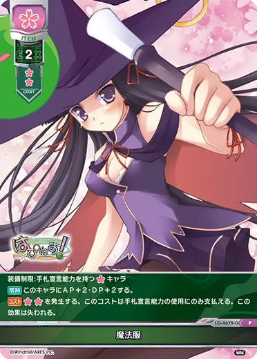 魔法服