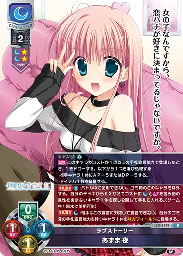ラブストーリー