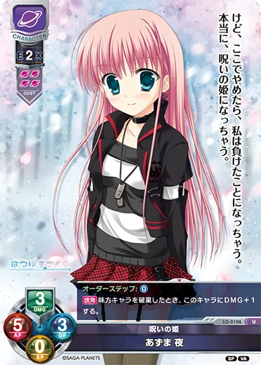 呪いの姫