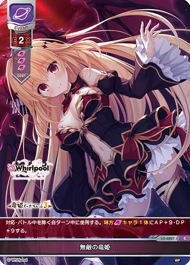 無敵の竜姫