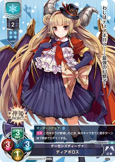 デーモンズディーヴァ