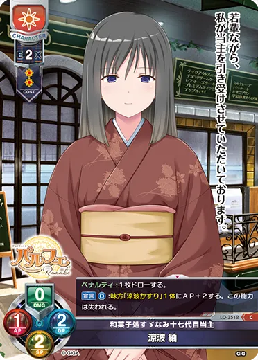 和菓子処すゞなみ十七代目当主