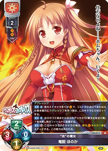 “炎”の魔女