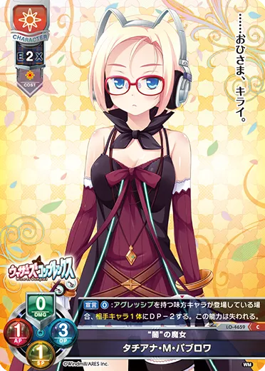 “闇”の魔女