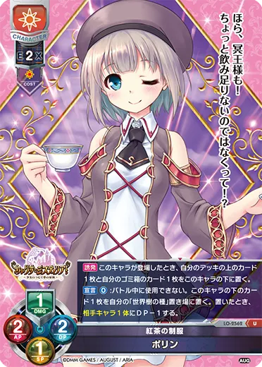 紅茶の制服