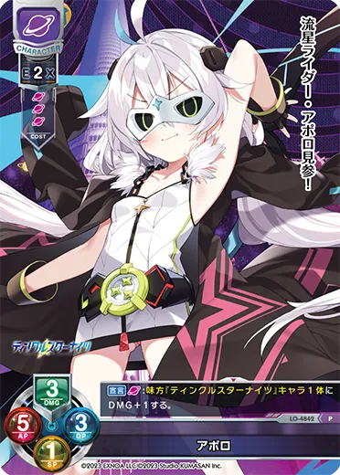 アポロ