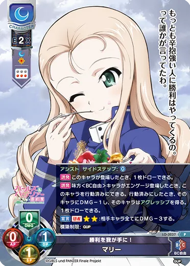 勝利を我が手に！