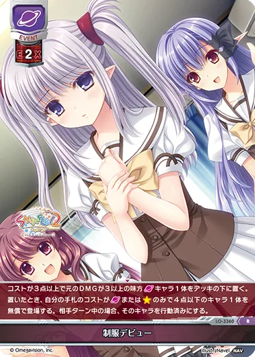 制服デビュー