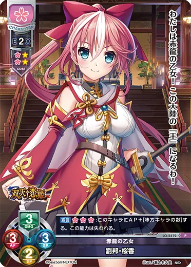 赤龍の乙女