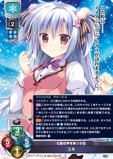 七色の声を持つ少女