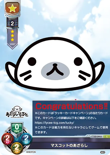 マスコットのあざらし
