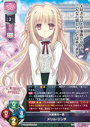 大蔵家の一員