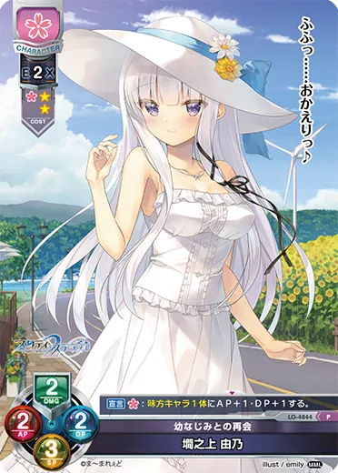 幼なじみとの再会