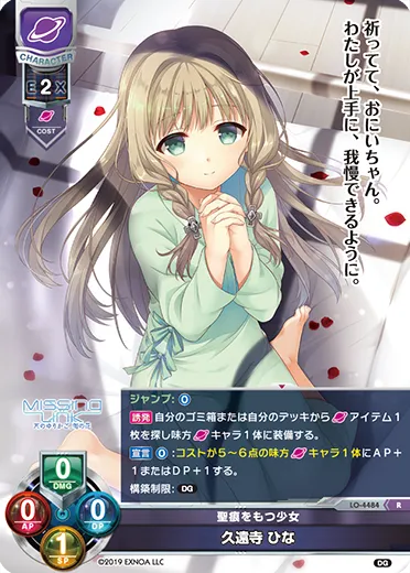 聖痕をもつ少女