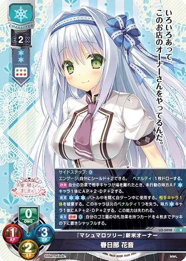 『マシュマロツリー』新米オーナー