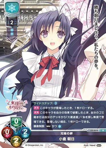 兄妹の絆