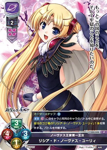 ノーヴァス王家第一王女