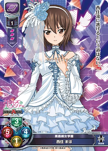 黒森峰女学園