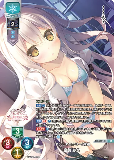 『マシュマロツリー』常連