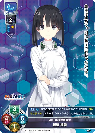 BMI義肢の装具士