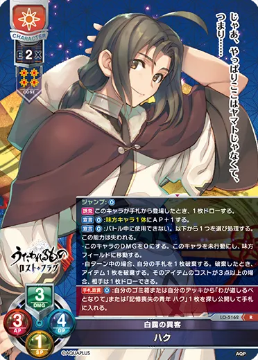 白靄の異客