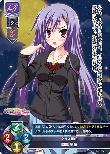 クラス担任