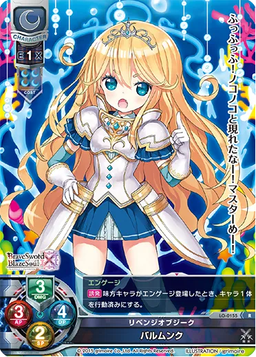 リベンジオブジーク