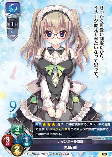ナインボール制服