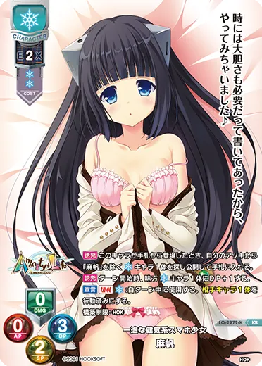 一途な健気系スマホ少女