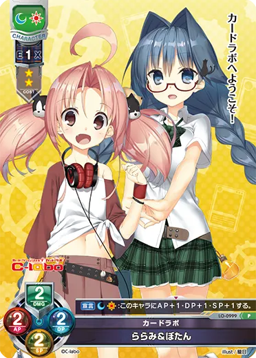 カードラボ