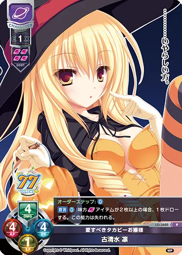 愛すべきタカビーお嬢様