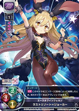 エースオブインフェルノ