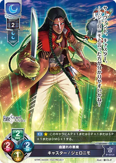 血塗れの悪魔