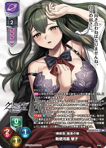 『雨紋会』組長の娘
