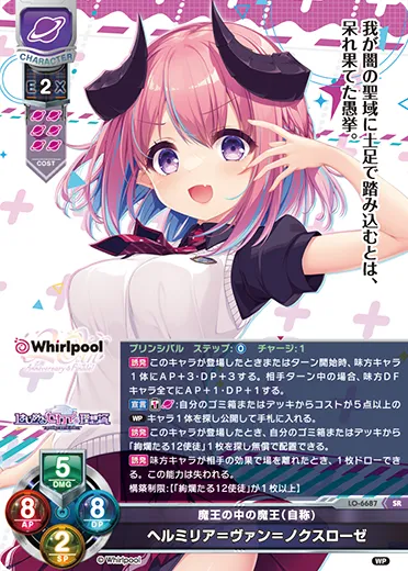 魔王の中の魔王（自称)