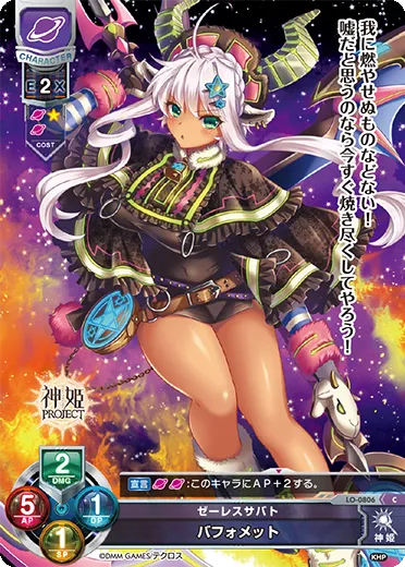 ゼーレスサバト