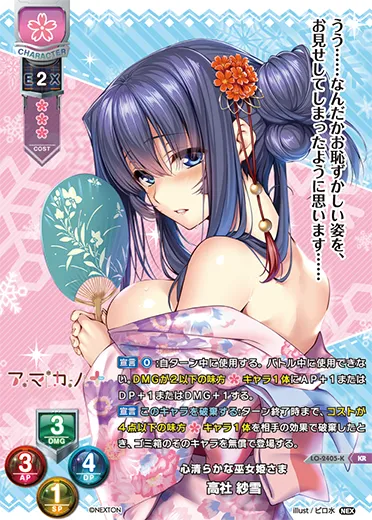 心清らかな巫女姫さま