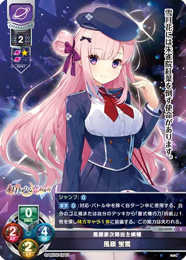 風嶺家次期当主候補