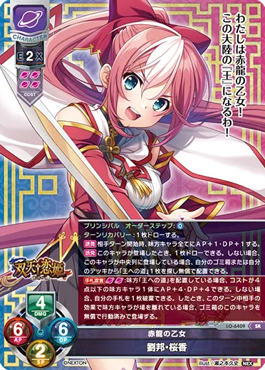 赤龍の乙女