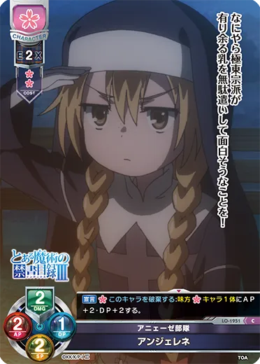 アニェーゼ部隊