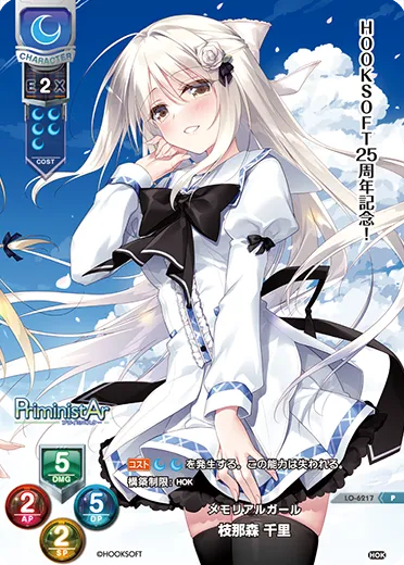 メモリアルガール