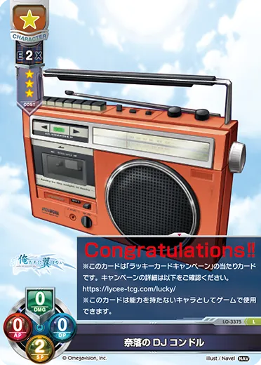 奈落のDJコンドル